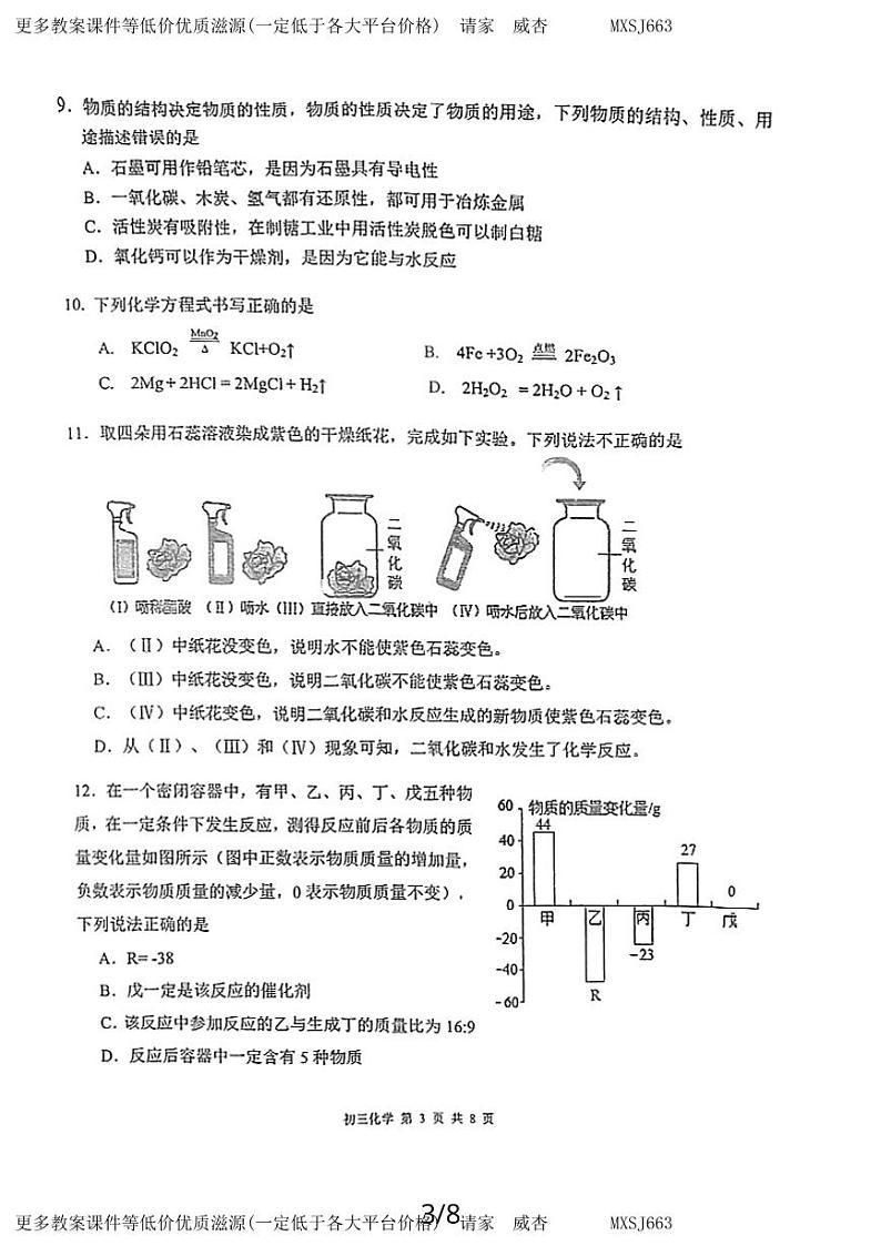 广东省广州市海珠区六中珠江中学2023-2024学年九年级上学期化学期末模拟试卷03