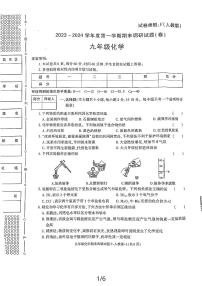 陕西省铜川市第二中学2023-2024学年九年级上学期化学期末调研试题