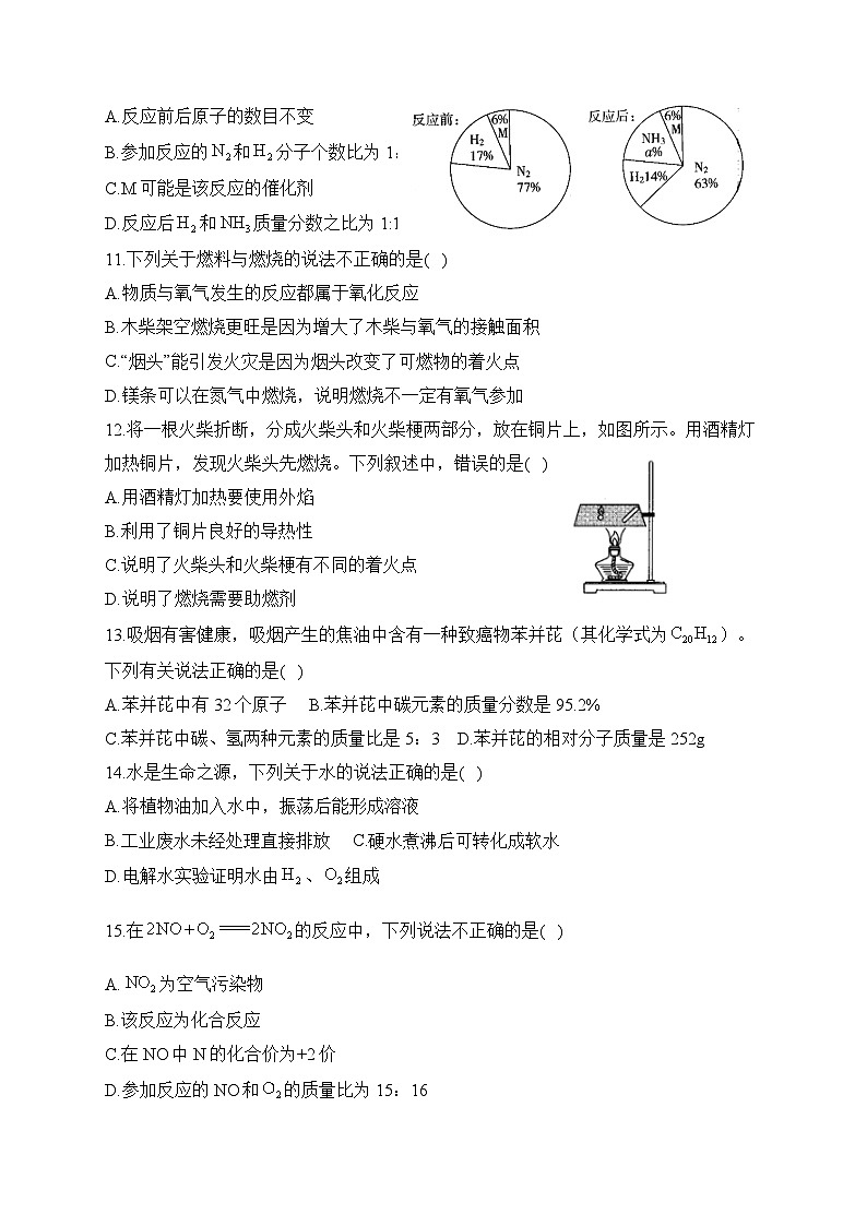 +陕西省咸阳中学2023-2024学年九年级上学期化学鲁教版期末达标测试卷B卷第3页