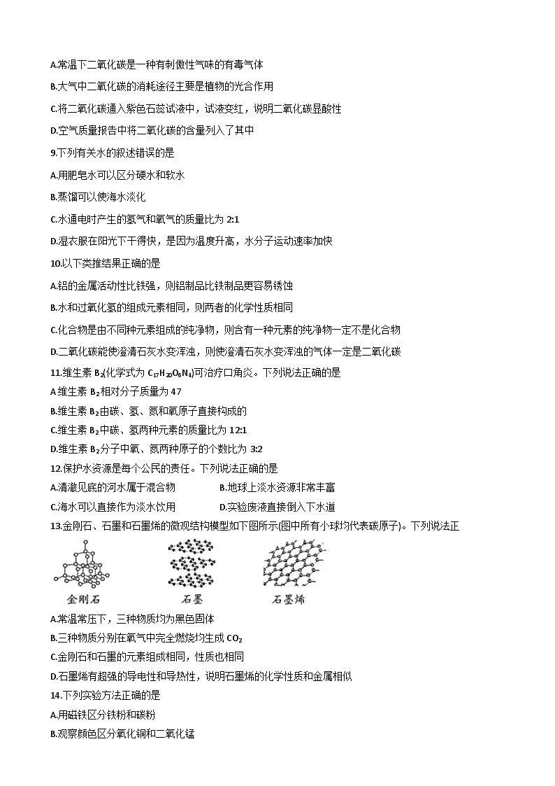 江苏省太仓市2023-2024学年九年级上学期期末化学试题02