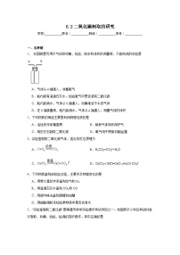 初中化学人教版九年级上册课题2 二氧化碳制取的研究课后作业题