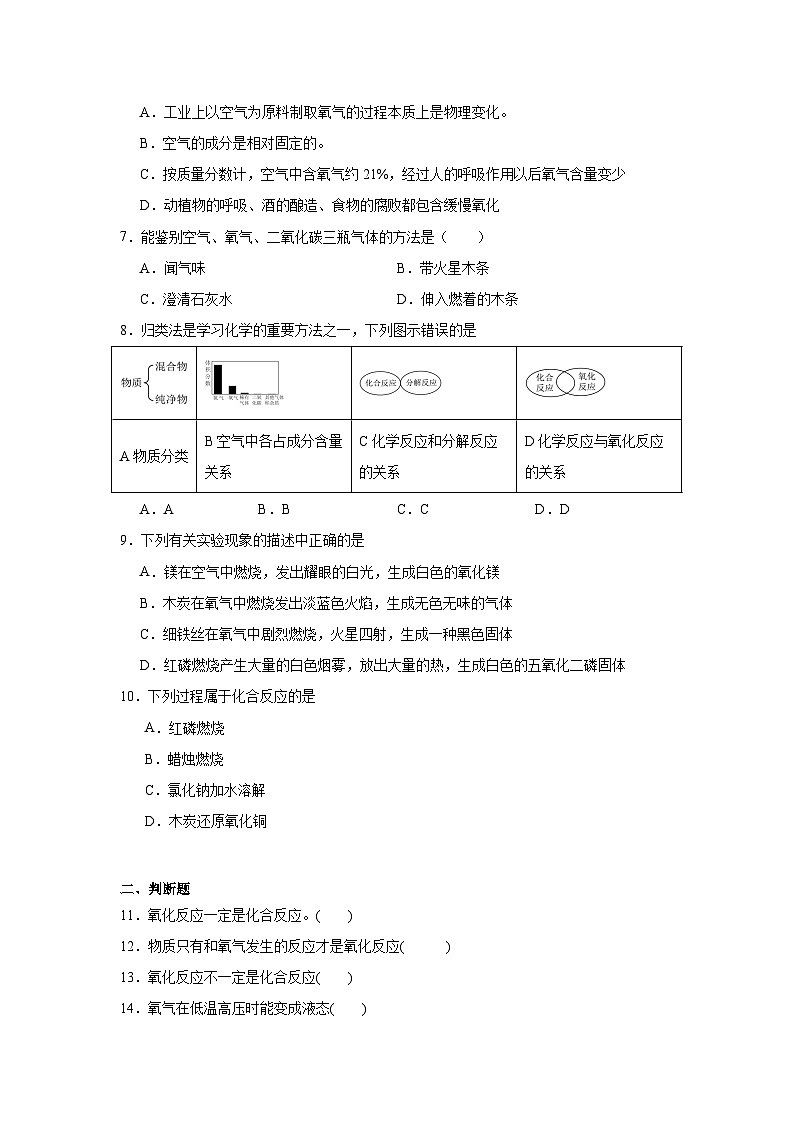 2.2氧气同步练习 人教版初中化学九年级上册第2页