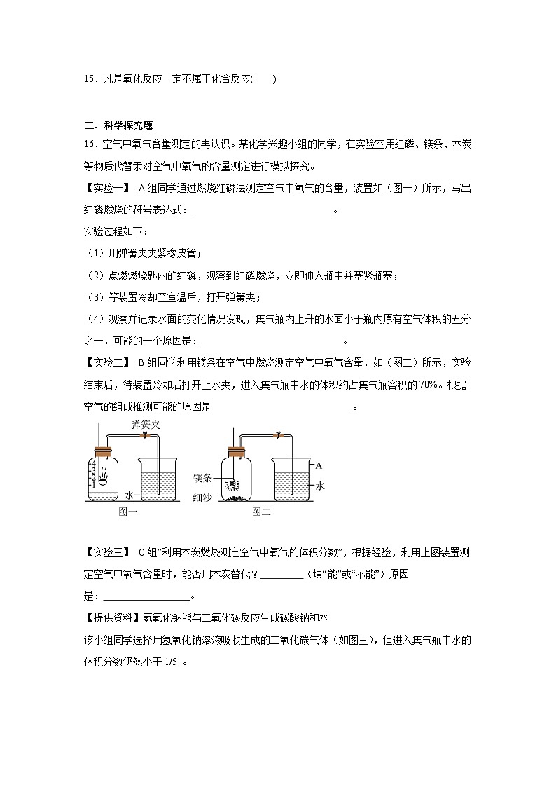2.2氧气同步练习 人教版初中化学九年级上册第3页