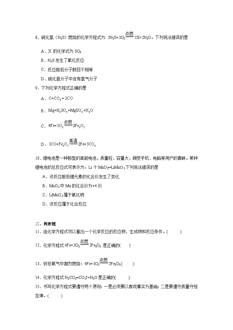 5.2如何正确书写化学方程式同步练习 人教版初中化学九年级上册第2页