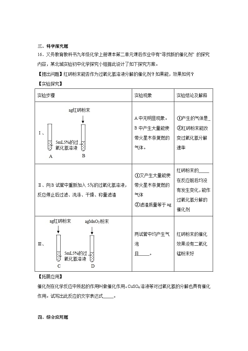 5.2如何正确书写化学方程式同步练习 人教版初中化学九年级上册第3页