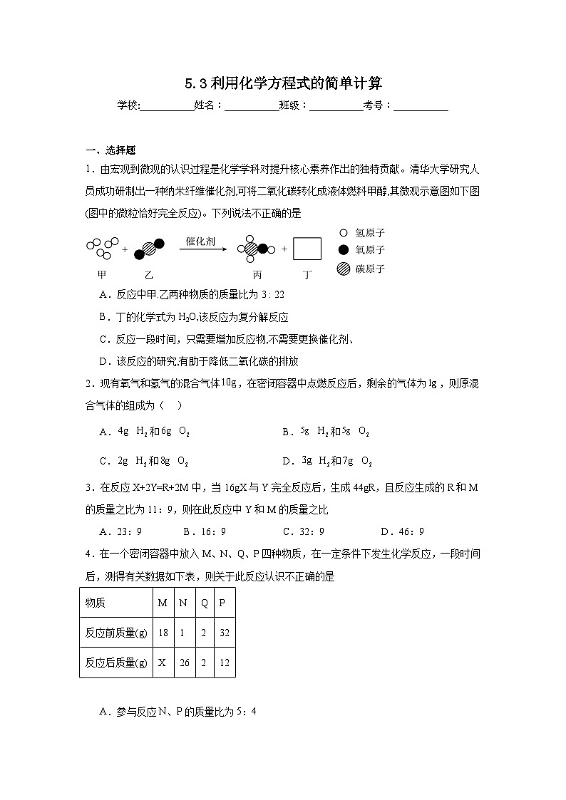 5.3利用化学方程式的简单计算同步练习 人教版初中化学九年级上册第1页