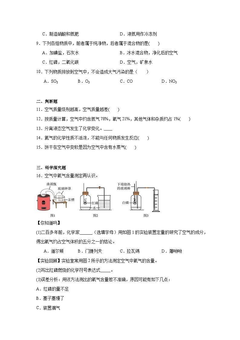 2.1空气同步练习 人教版初中化学九年级上册第2页