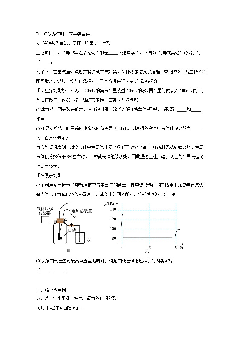 2.1空气同步练习 人教版初中化学九年级上册第3页