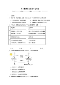 人教版九年级上册课题2 燃料的合理利用与开发同步达标检测题