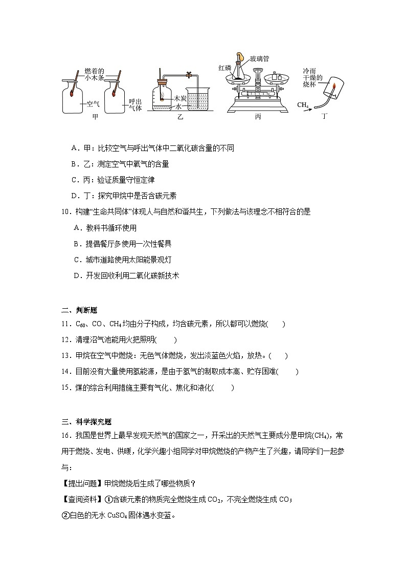 7.2燃烧的合理利用与开发同步练习 人教版初中化学九年级上册第3页