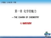 1.3 物质的提纯-（课件）2023-2024学年九年级化学第一册同步精品课堂（沪教版·上海）