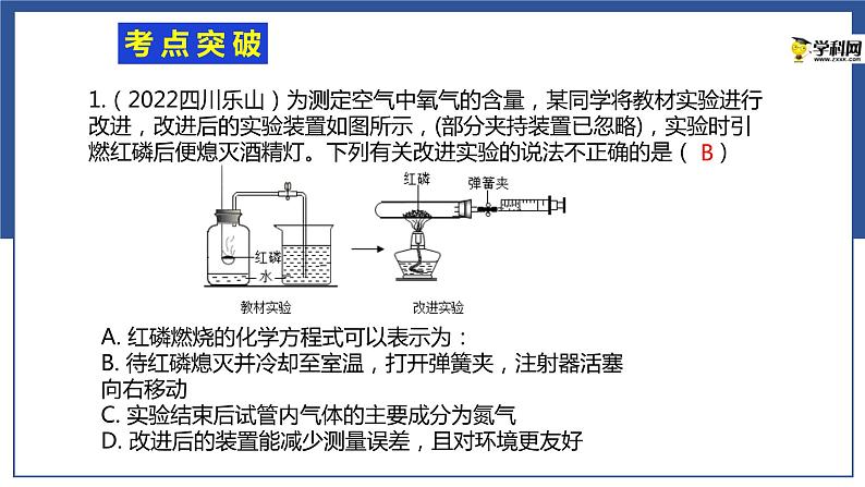 2.1  浩瀚的大气（课件）-2023年中考化学一轮复习讲练测（沪教版·上海）第7页