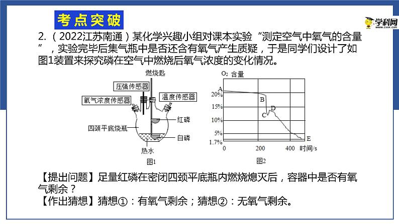 2.1  浩瀚的大气（课件）-2023年中考化学一轮复习讲练测（沪教版·上海）第8页