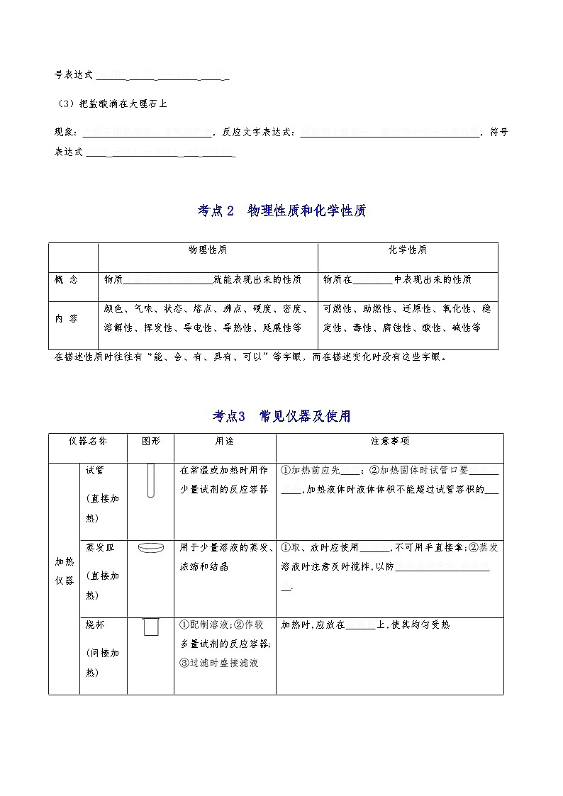 第1章 化学的魅力-【知识清单】2023-2024学年九年级化学上学期单元AB卷（沪教版.上海）02