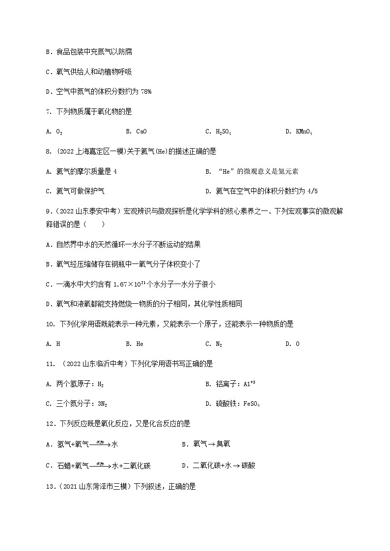 第2单元 浩瀚的大气（A卷·基础过关练）-2023-2024学年九年级化学上学期单元AB卷（沪教版.上海）02