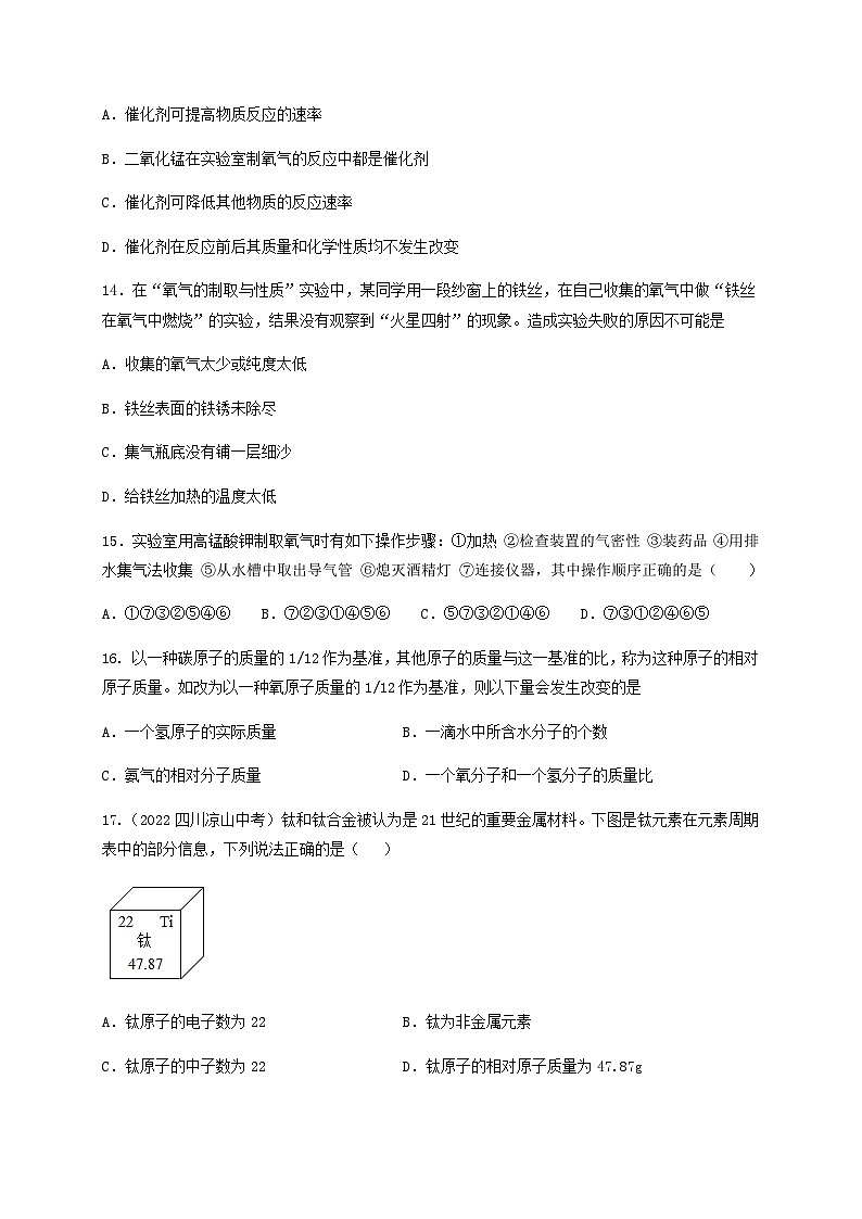 第2单元 浩瀚的大气（A卷·基础过关练）-2023-2024学年九年级化学上学期单元AB卷（沪教版.上海）03