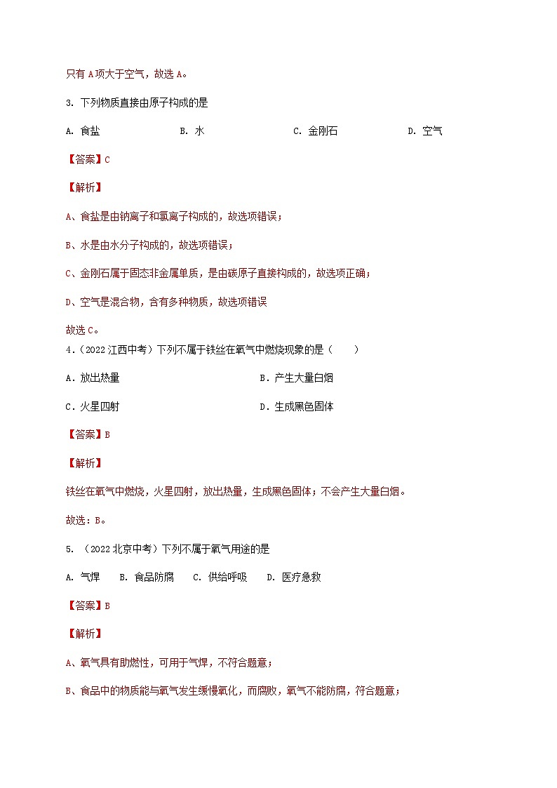 第2单元 浩瀚的大气（A卷·基础过关练）-2023-2024学年九年级化学上学期单元AB卷（沪教版.上海）02