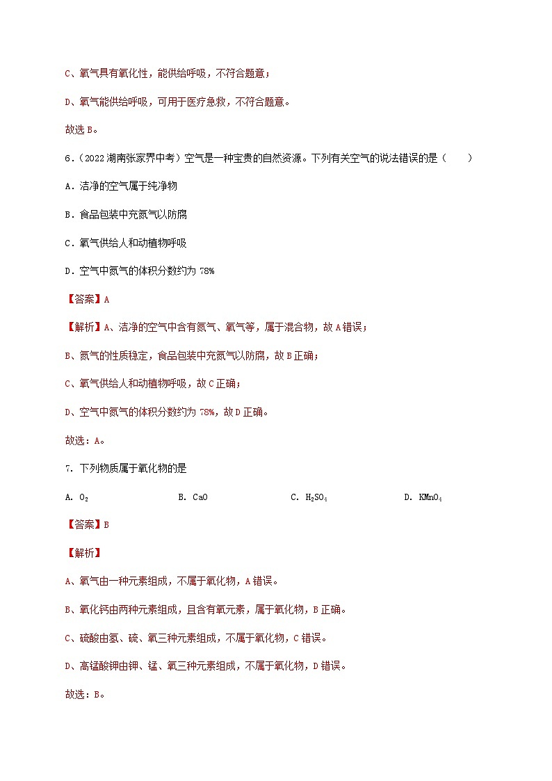 第2单元 浩瀚的大气（A卷·基础过关练）-2023-2024学年九年级化学上学期单元AB卷（沪教版.上海）03