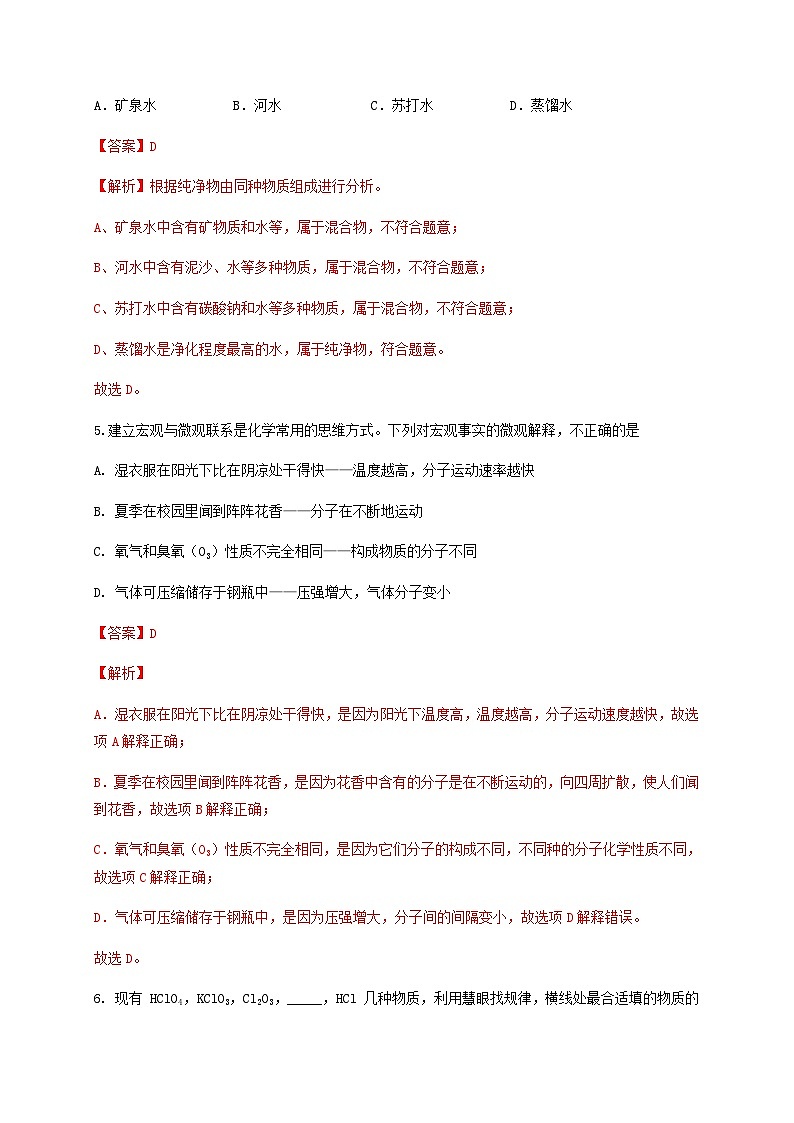 第2单元 浩瀚的大气（B卷·能力检测练）-2023-2024学年九年级化学上学期单元AB卷（沪教版.上海）03