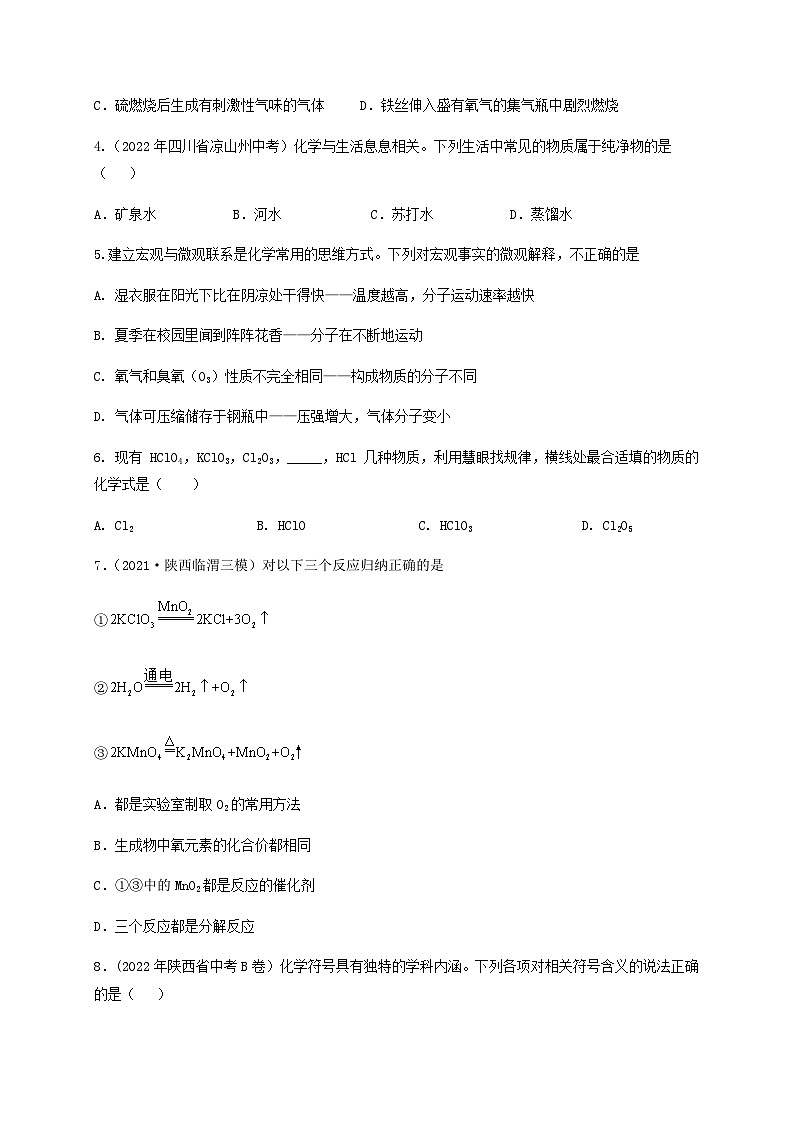 第2单元 浩瀚的大气（B卷·能力检测练）-2023-2024学年九年级化学上学期单元AB卷（沪教版.上海）02