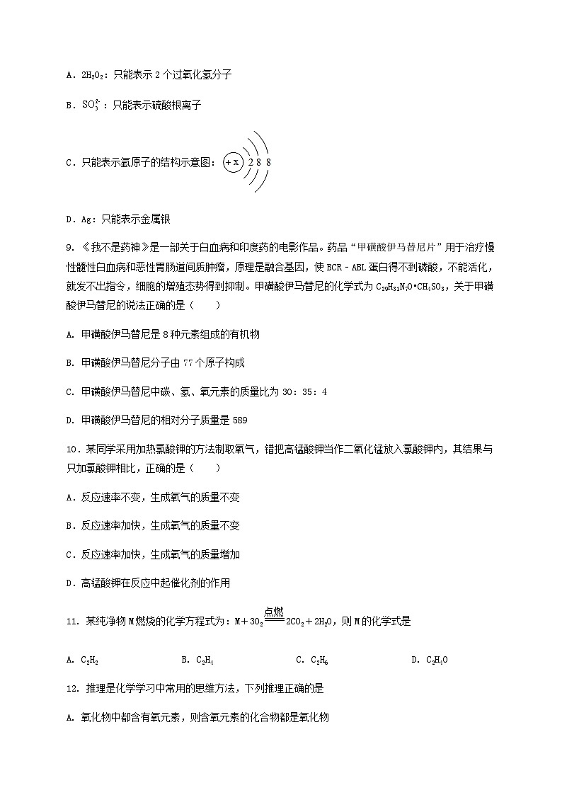 第2单元 浩瀚的大气（B卷·能力检测练）-2023-2024学年九年级化学上学期单元AB卷（沪教版.上海）03