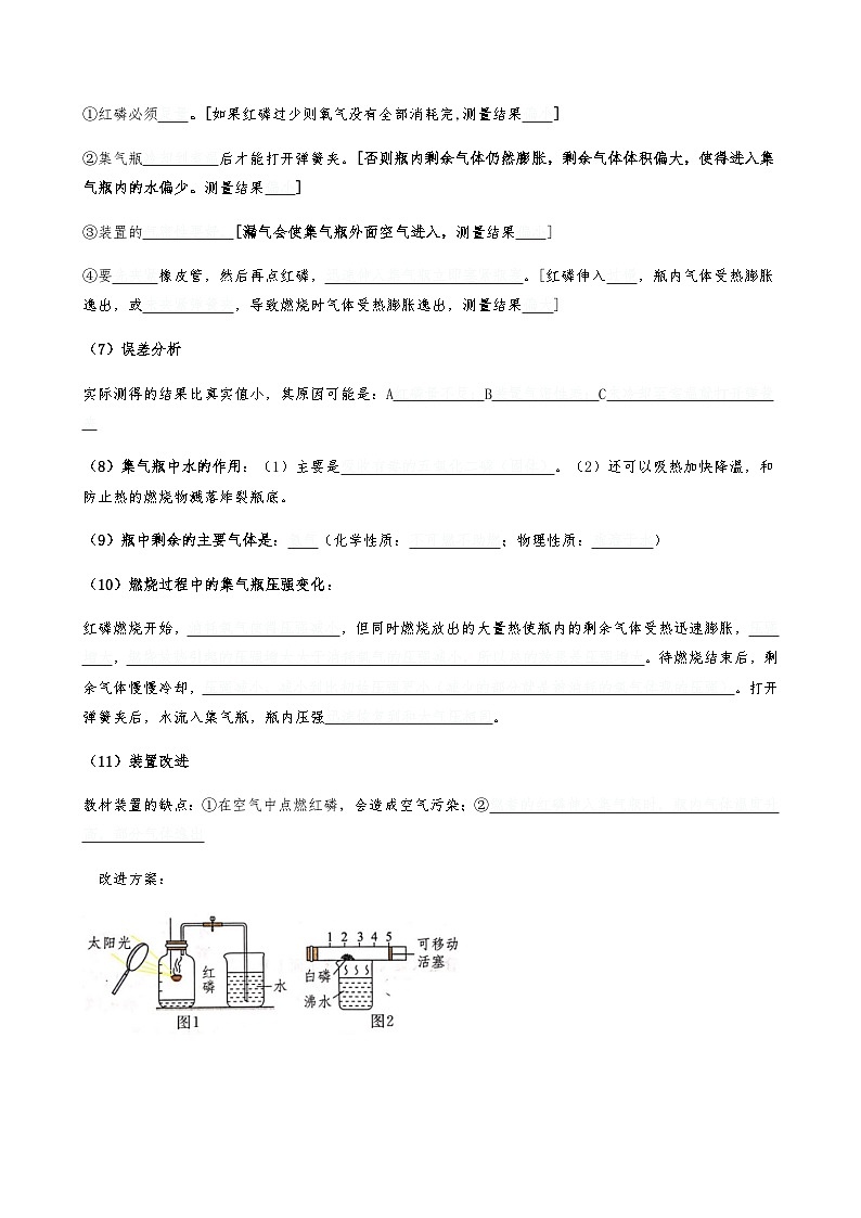 第2章 浩瀚的大气-【知识清单】2023-2024学年九年级化学上学期单元AB卷（沪教版.上海）02