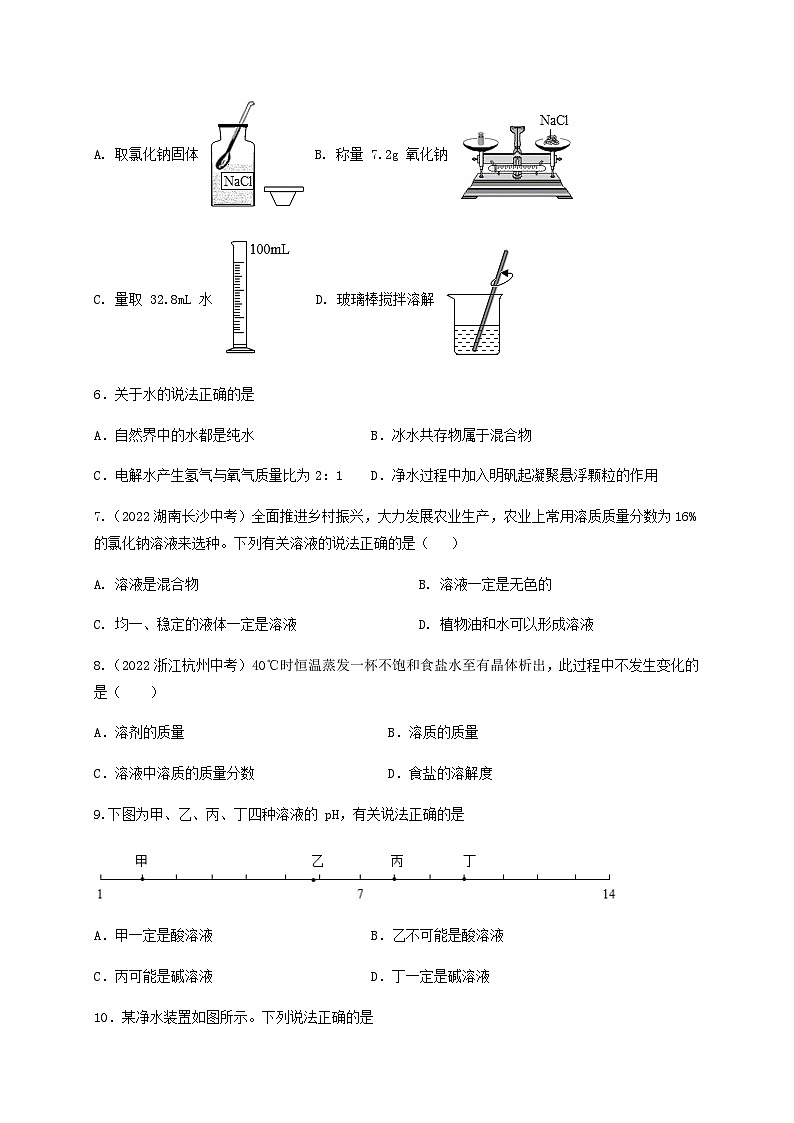 第3单元 走进溶液世界（A卷·基础过关练）-2023-2024学年九年级化学上学期单元AB卷（沪教版.上海）02