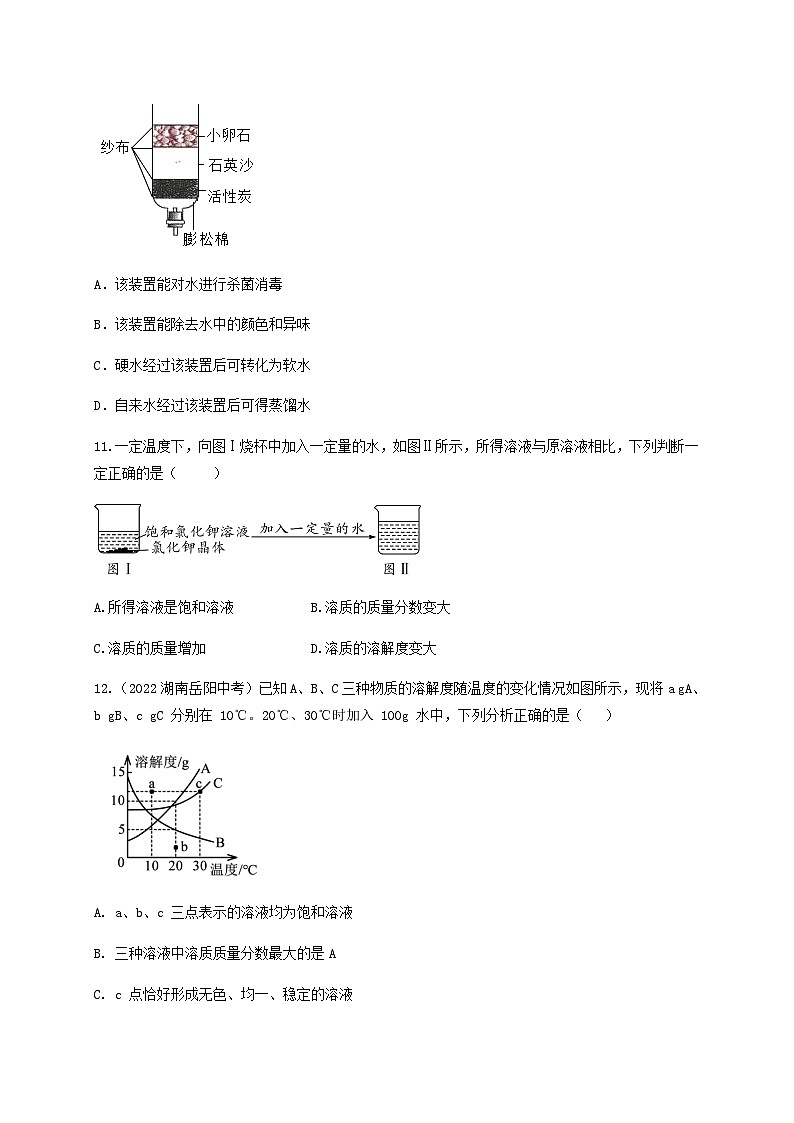 第3单元 走进溶液世界（A卷·基础过关练）-2023-2024学年九年级化学上学期单元AB卷（沪教版.上海）03