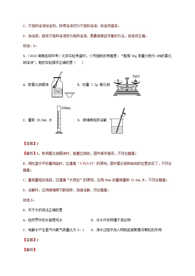 第3单元 走进溶液世界（A卷·基础过关练）-2023-2024学年九年级化学上学期单元AB卷（沪教版.上海）03