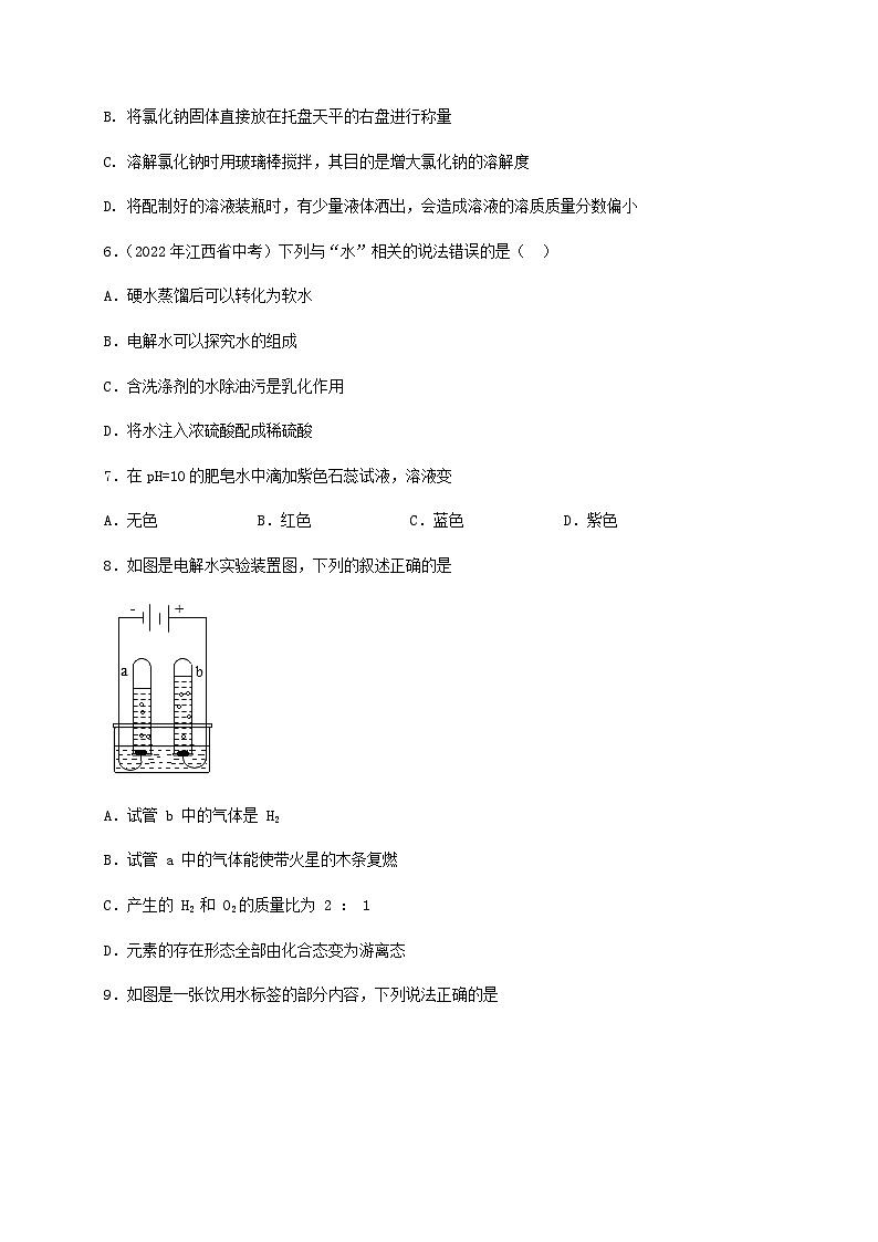 第3单元 走进溶液世界（B卷·能力检测练）-2023-2024学年九年级化学上学期单元AB卷（沪教版.上海）02