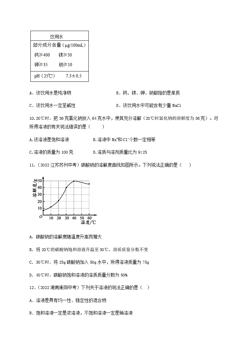 第3单元 走进溶液世界（B卷·能力检测练）-2023-2024学年九年级化学上学期单元AB卷（沪教版.上海）03