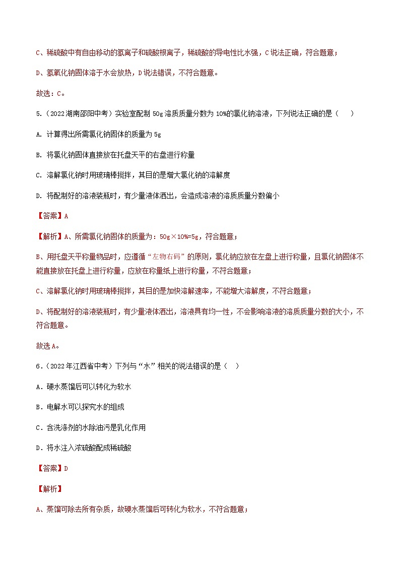 第3单元 走进溶液世界（B卷·能力检测练）-2023-2024学年九年级化学上学期单元AB卷（沪教版.上海）03