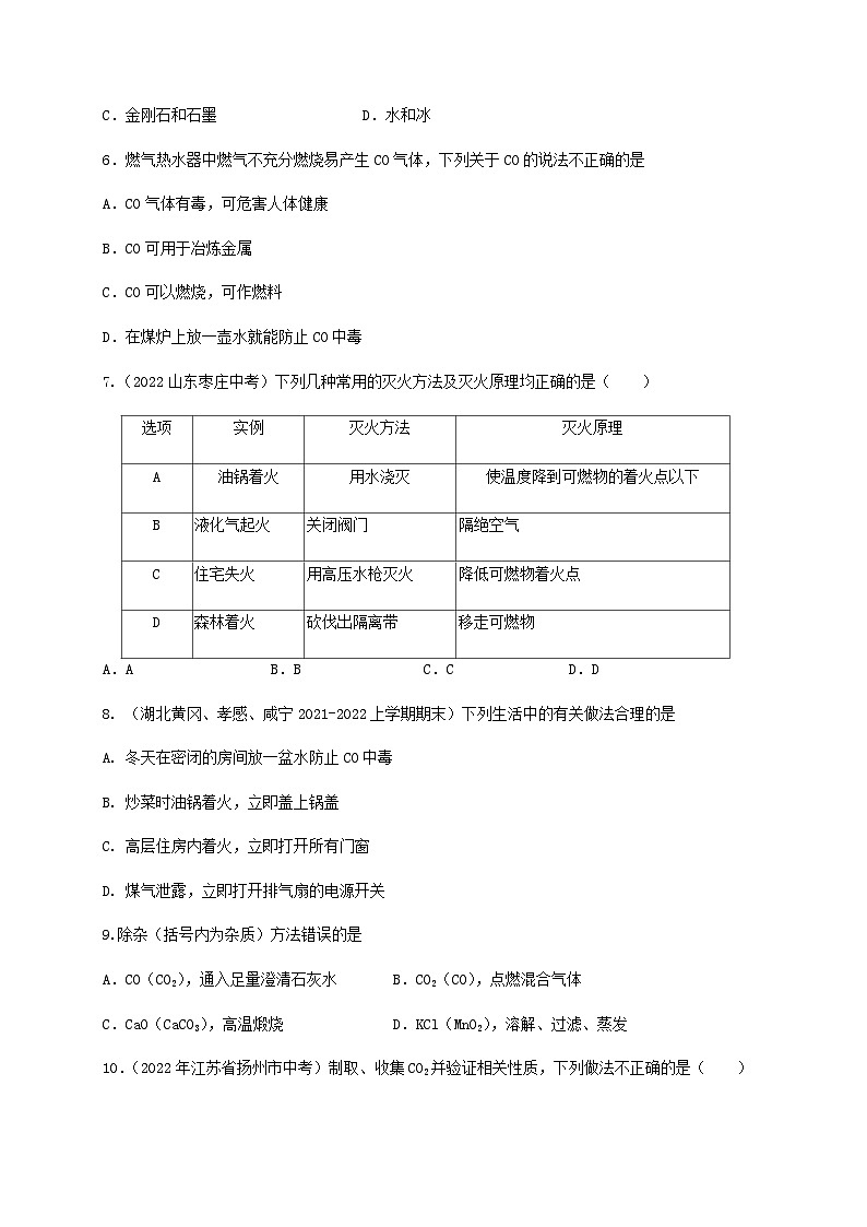 第4单元 燃料及其燃烧（A卷·基础过关练）-【单元测试】2023-2024学年九年级化学上学期单元AB卷（沪教版.上海）02