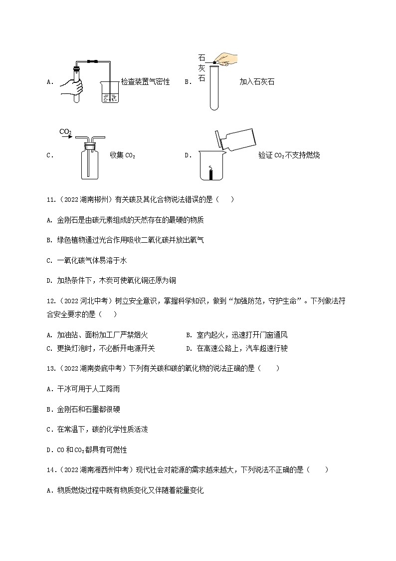 第4单元 燃料及其燃烧（A卷·基础过关练）-【单元测试】2023-2024学年九年级化学上学期单元AB卷（沪教版.上海）03