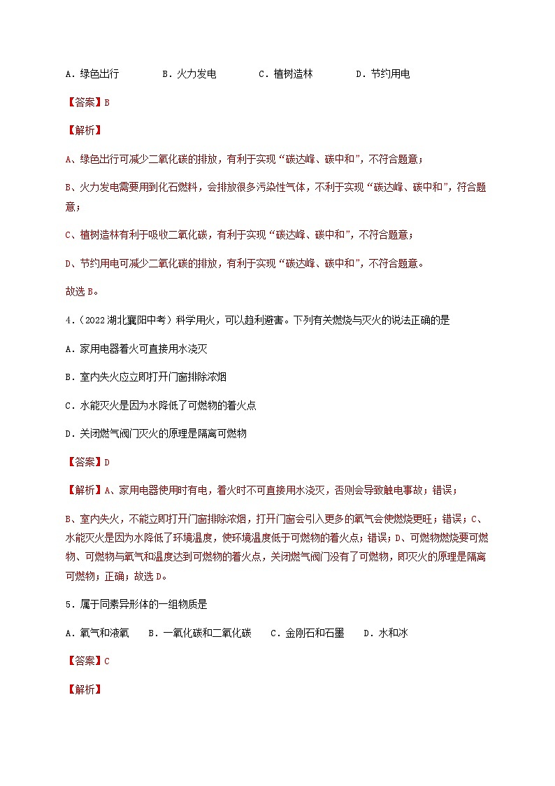 第4单元 燃料及其燃烧（A卷·基础过关练）-【单元测试】2023-2024学年九年级化学上学期单元AB卷（沪教版.上海）02