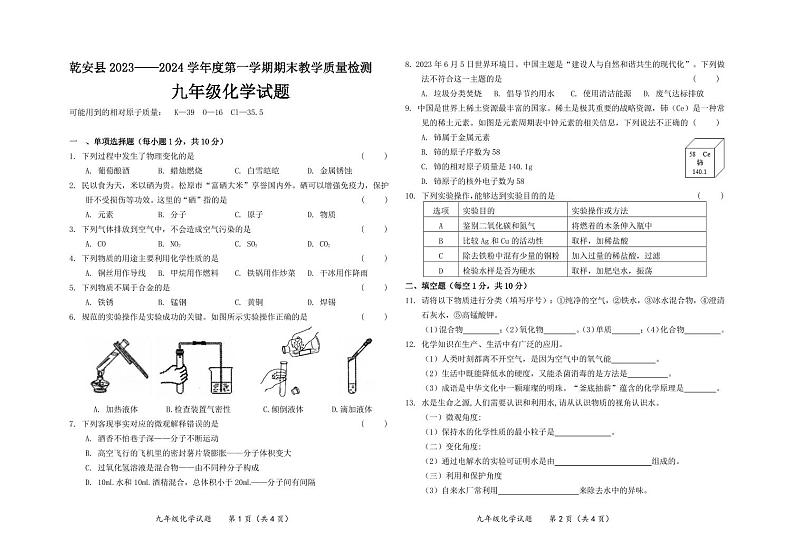 乾安县2023—2024学年度第一学期期末教学质量检测九年级化学试题  第1页