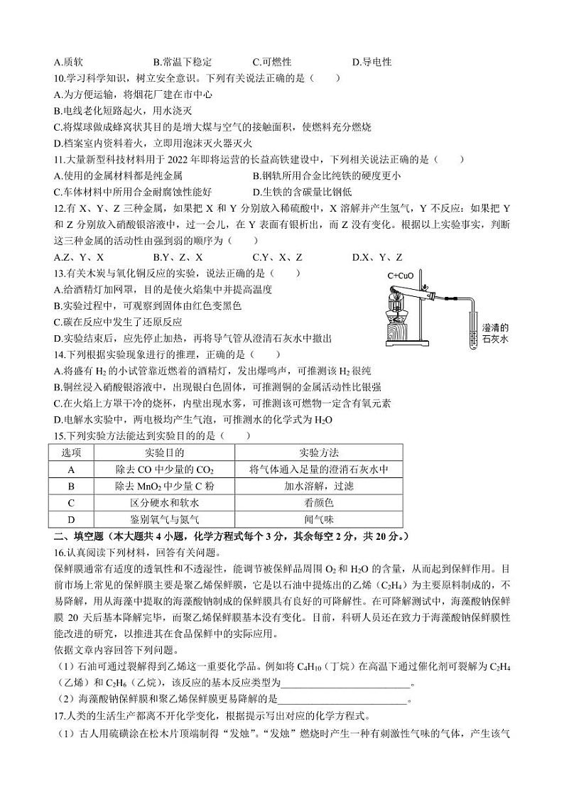 湖南省长沙市湖南师大附中博才实验中学2023-2024学年九年级上学期第四次自能练习化学试题第2页