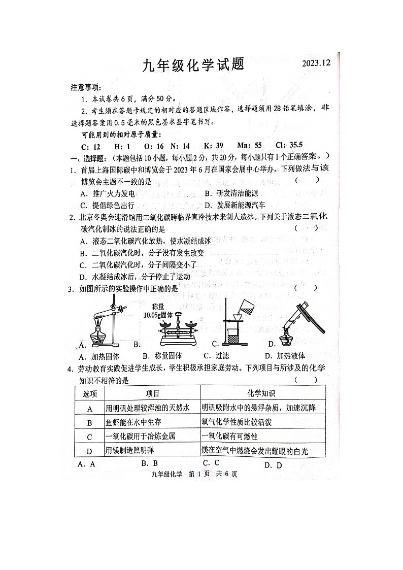 山东省菏泽市鲁西新区2023-2024学年九年级上学期12月月考化学试题01