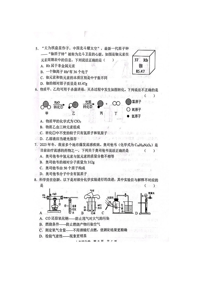 山东省菏泽市鲁西新区2023-2024学年九年级上学期12月月考化学试题02
