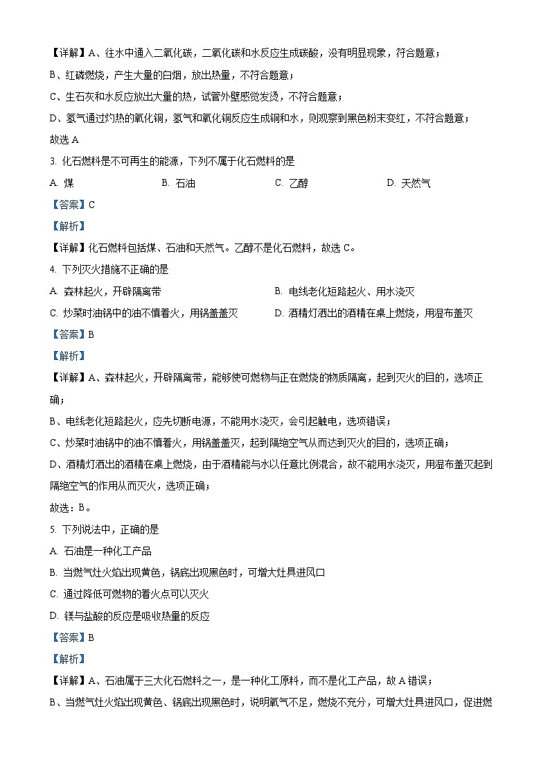 广东省广州市海珠区六中珠江中学2023-2024学年九年级上学期化学期末模拟试卷第2页