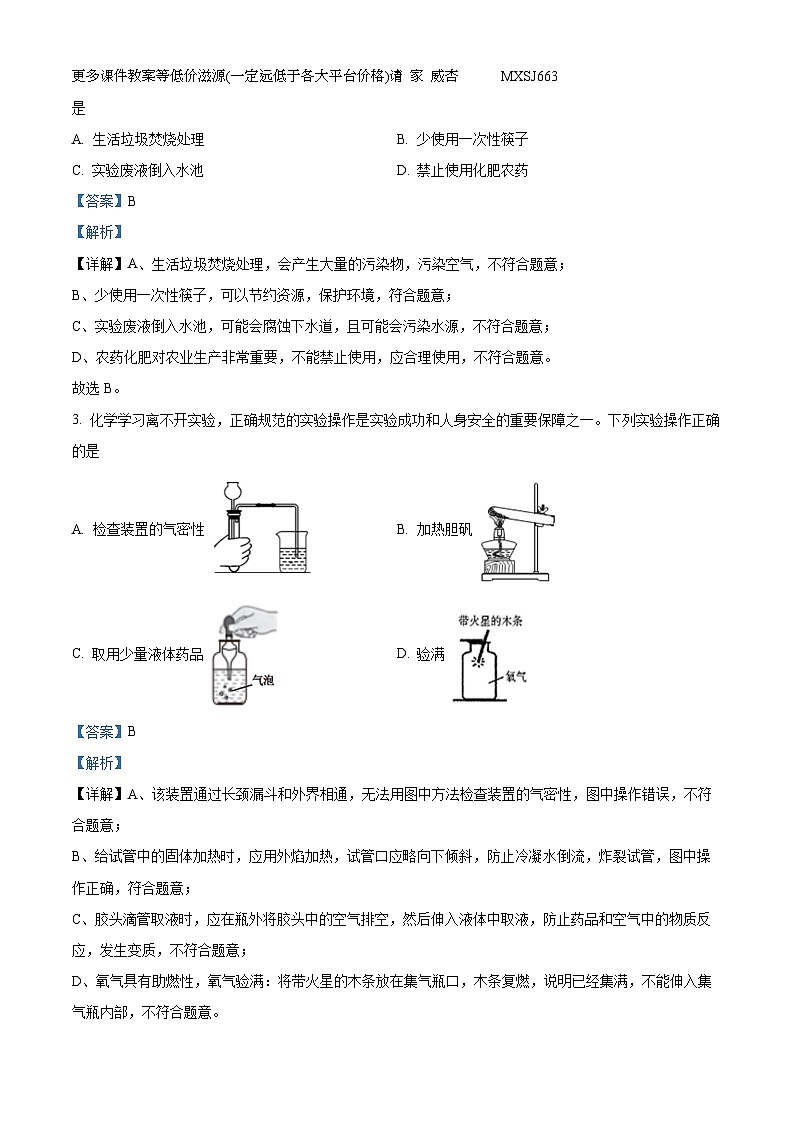 广东省深圳市宝安中学（集团）2023-2024学年九年级上学期期末化学模拟试卷第2页