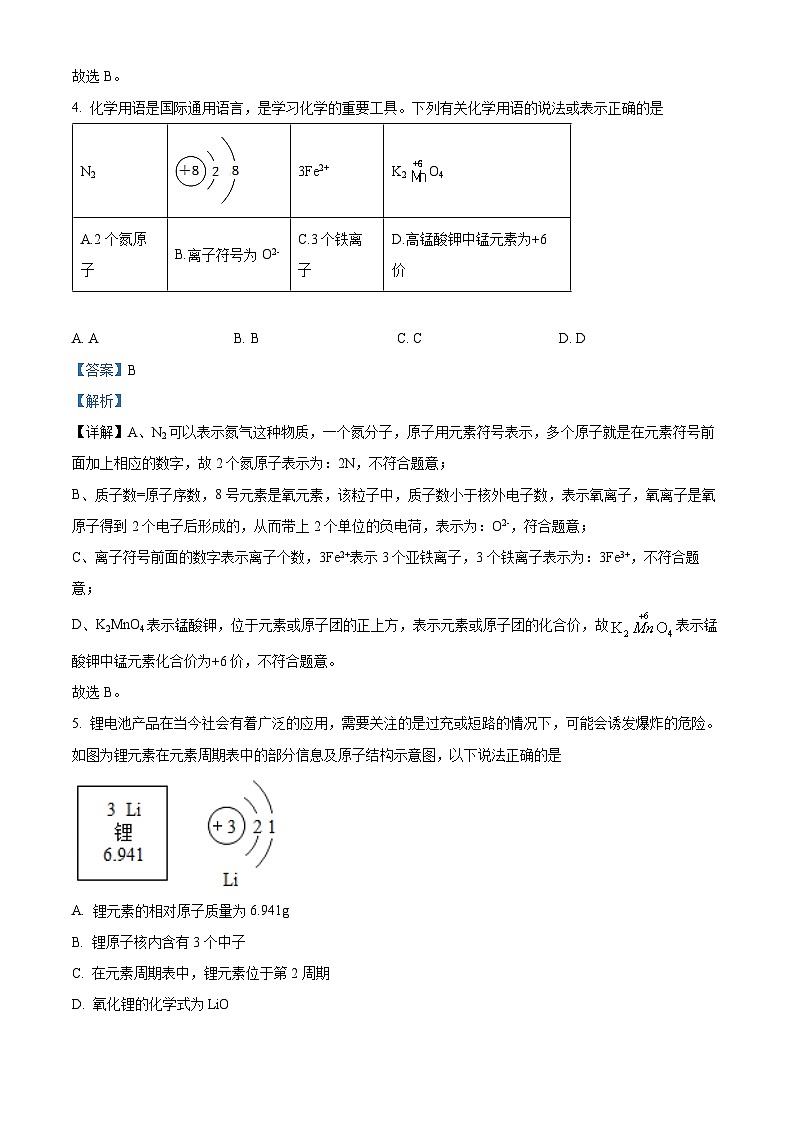 广东省深圳市宝安中学（集团）2023-2024学年九年级上学期期末化学模拟试卷第3页