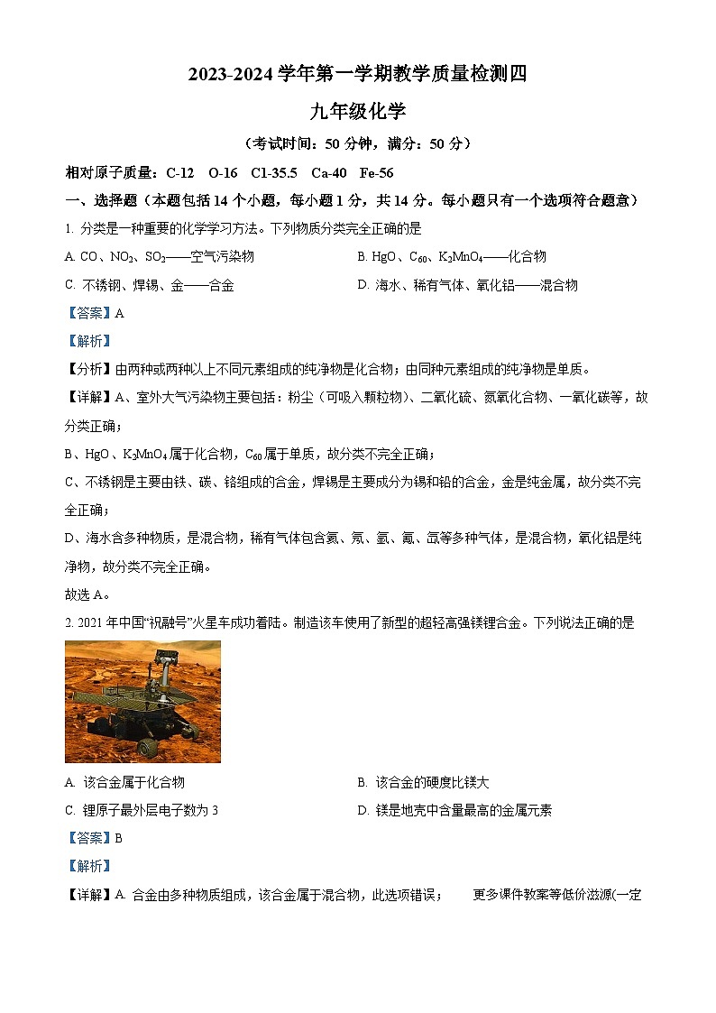 河南省周口市淮阳区冯塘乡初级中学等学校2023-2024学年九年级上学期12月月考化学试题01