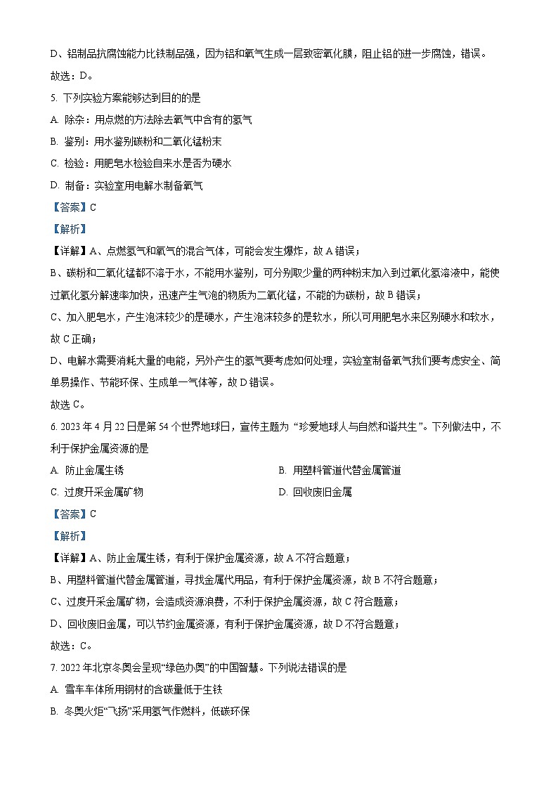 河南省周口市淮阳区冯塘乡初级中学等学校2023-2024学年九年级上学期12月月考化学试题03