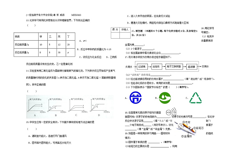 黑龙江省齐齐哈尔市讷河市2023-2024学年九年级上学期期末教学质量测查化学试卷02
