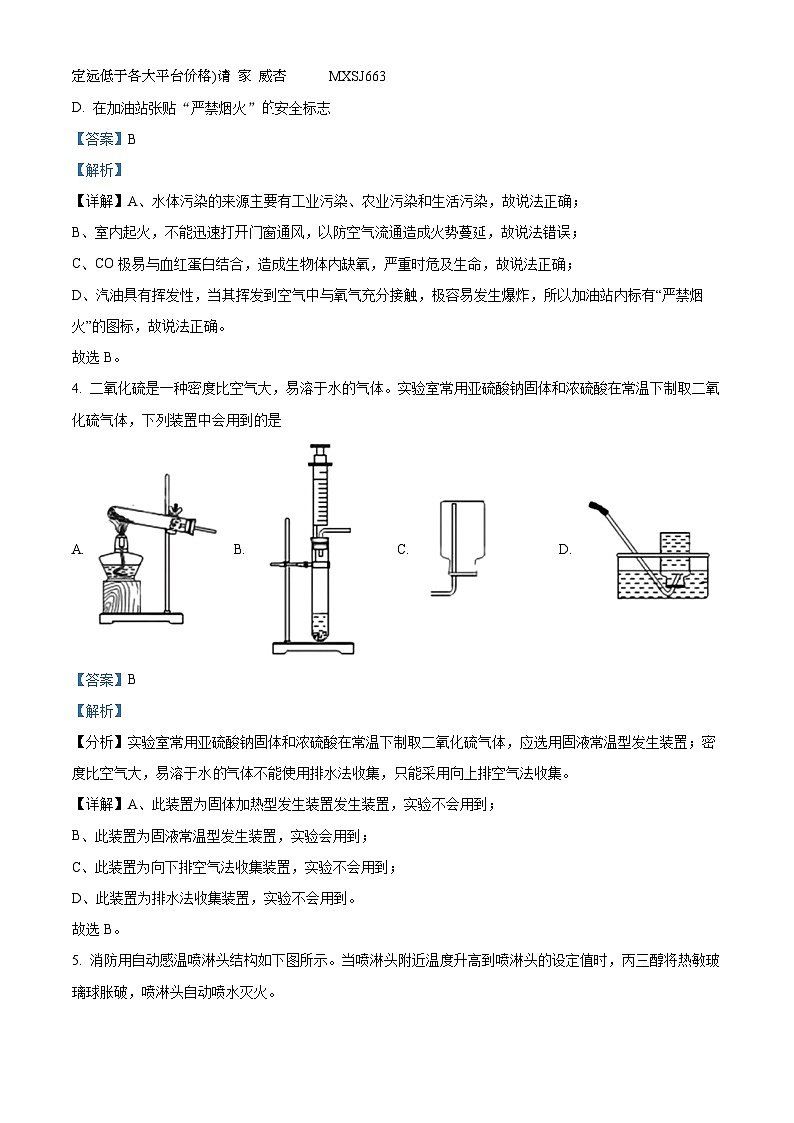 湖北省武汉市东西湖区2023-2024学年九年级上学期12月化学试卷第2页