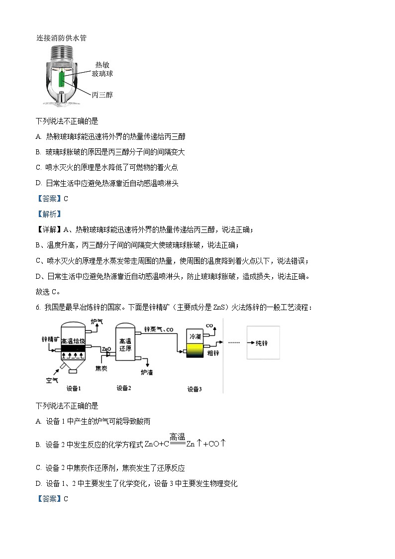 湖北省武汉市东西湖区2023-2024学年九年级上学期12月化学试卷第3页