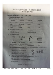 吉林省吉林市舒兰市2023-2024学年九年级上学期12月期末化学试题