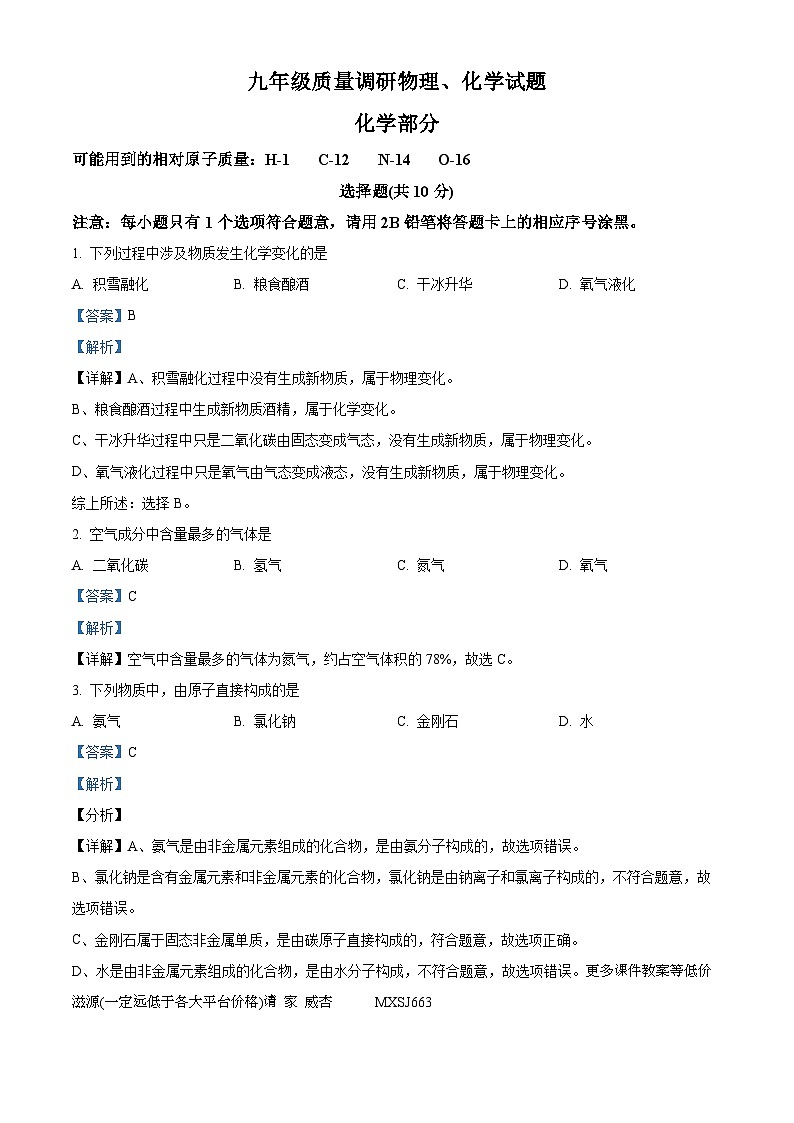 吉林省长春市二道区2023-2024学年九年级上学期12月期末化学试题第1页