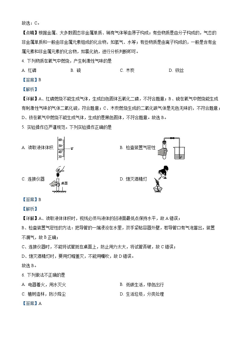 吉林省长春市二道区2023-2024学年九年级上学期12月期末化学试题第2页